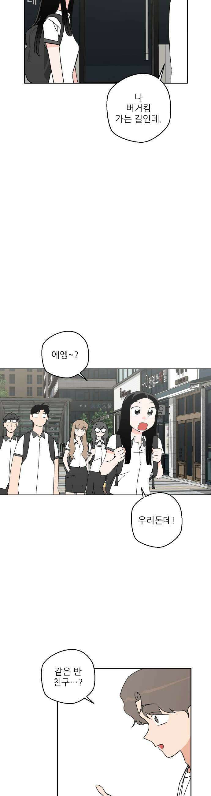 풀 보이 39화  고인물 3인방 45
