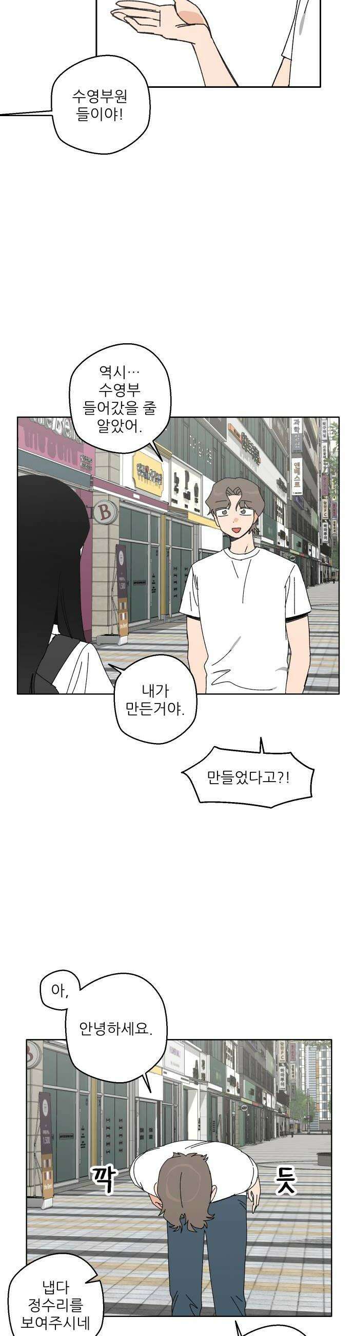 풀 보이 39화  고인물 3인방 46