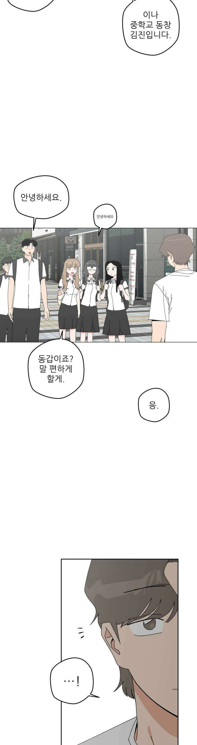 풀 보이 39화  고인물 3인방 47