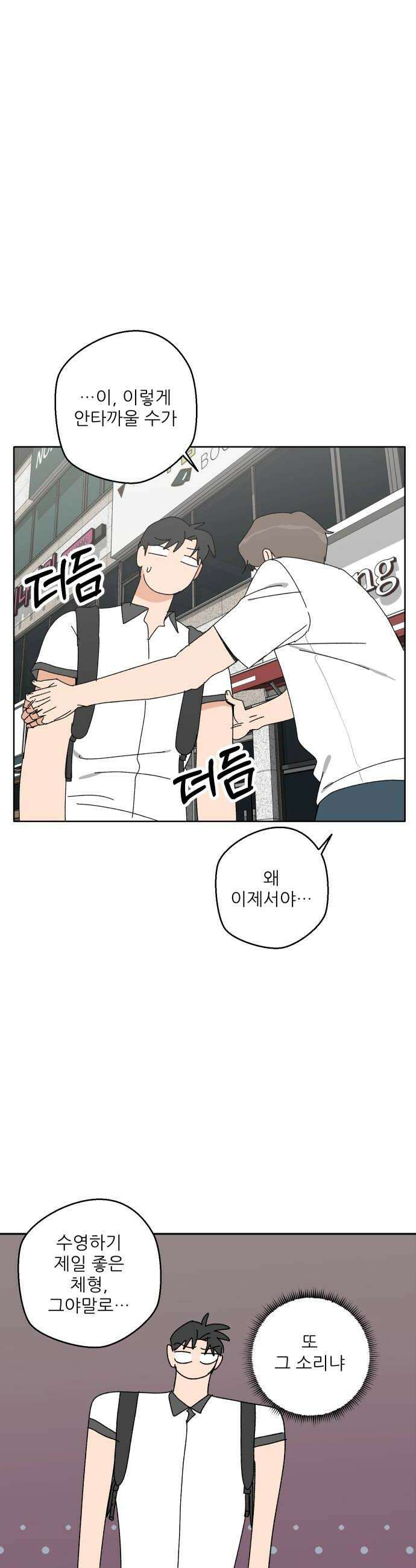 풀 보이 39화  고인물 3인방 52