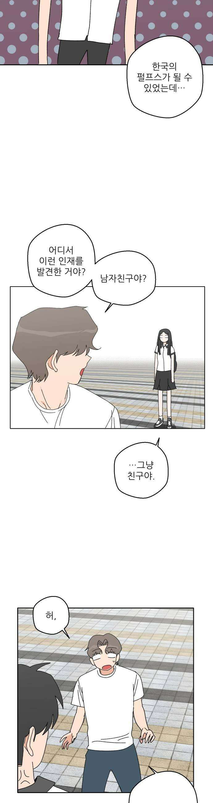 풀 보이 39화  고인물 3인방 53