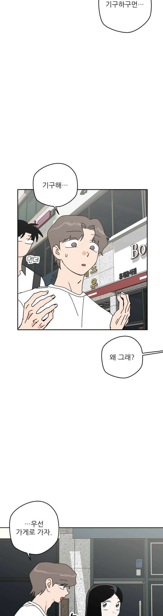 풀 보이 39화  고인물 3인방 54