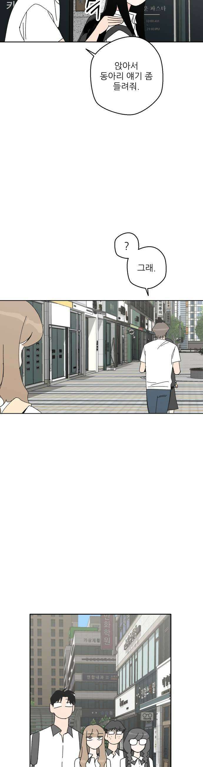 풀 보이 39화  고인물 3인방 55