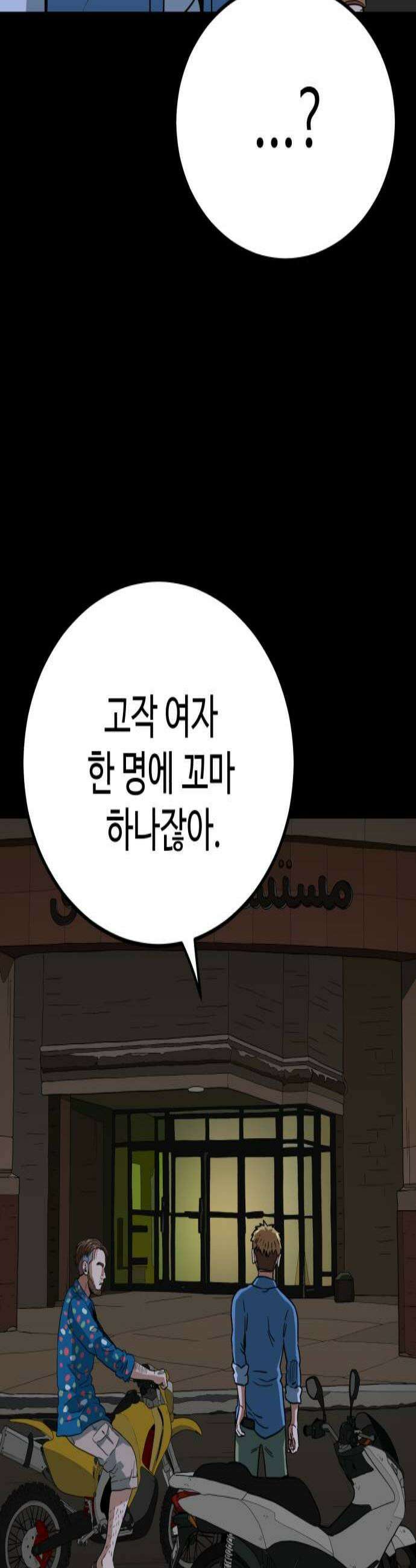 최강 매니저 19화 3