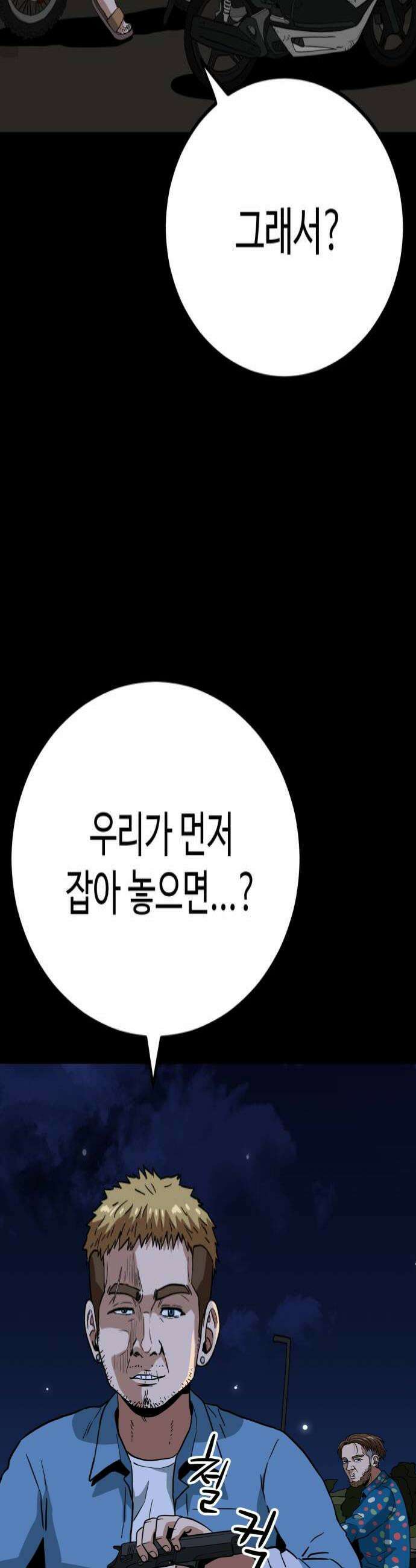 최강 매니저 19화 4