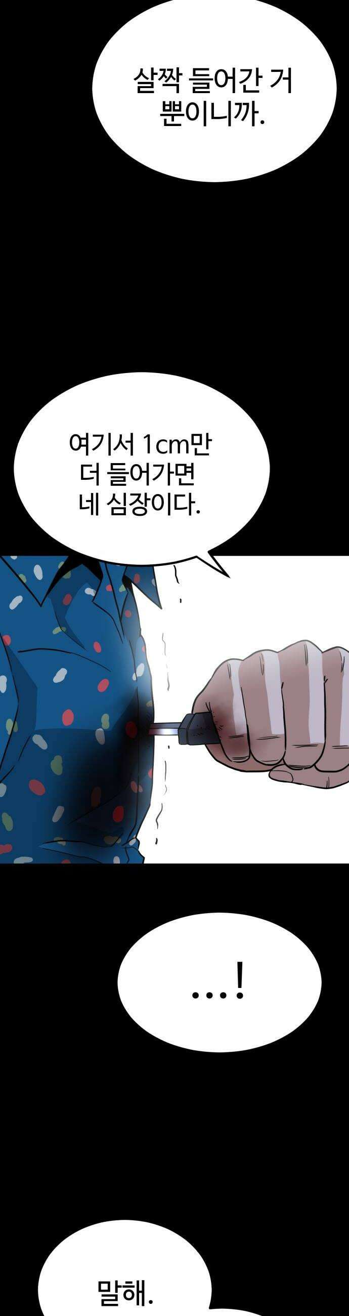 최강 매니저 19화 18