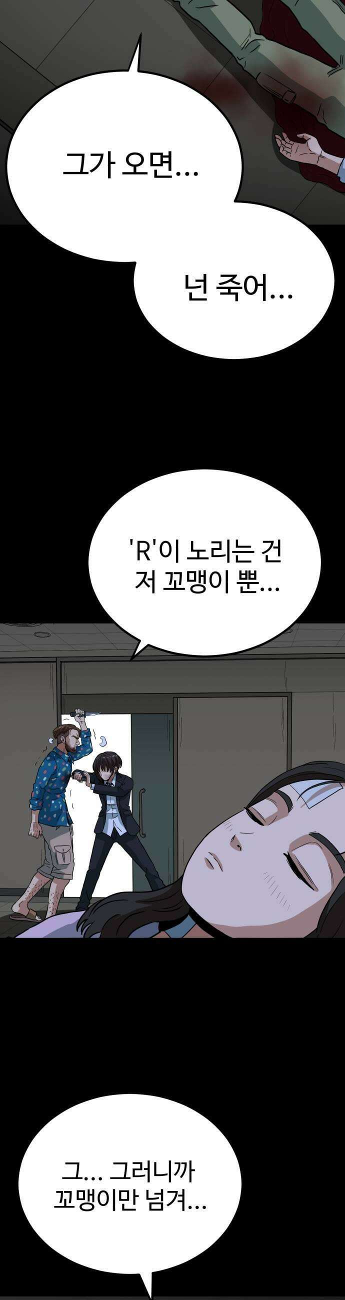 최강 매니저 19화 21