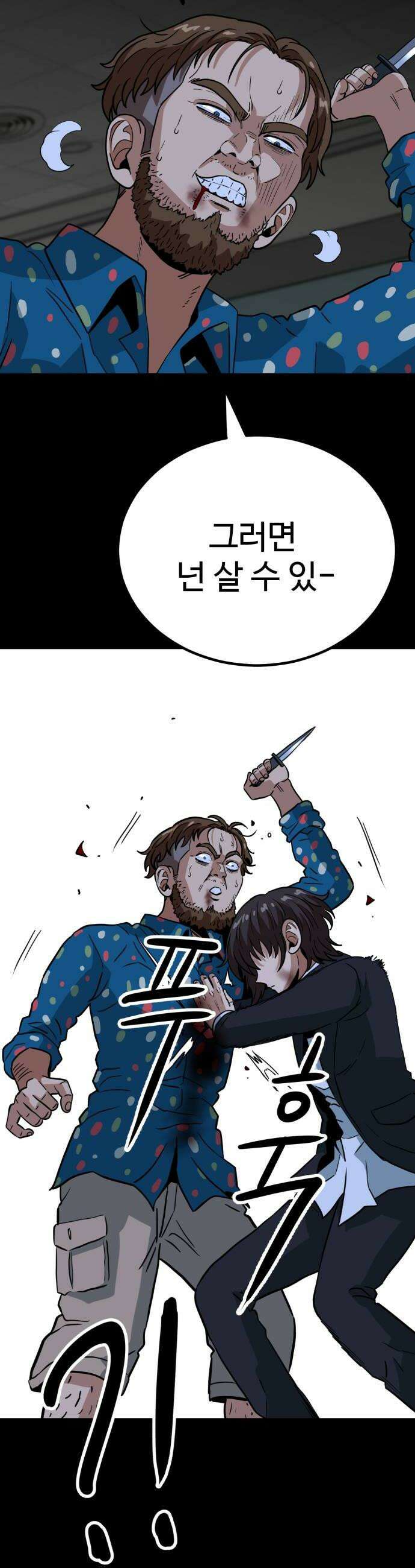 최강 매니저 19화 22