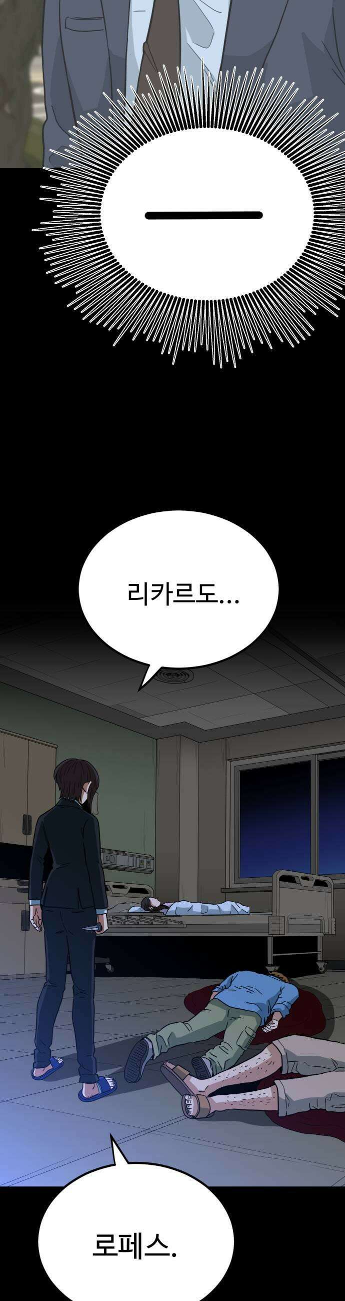최강 매니저 19화 25