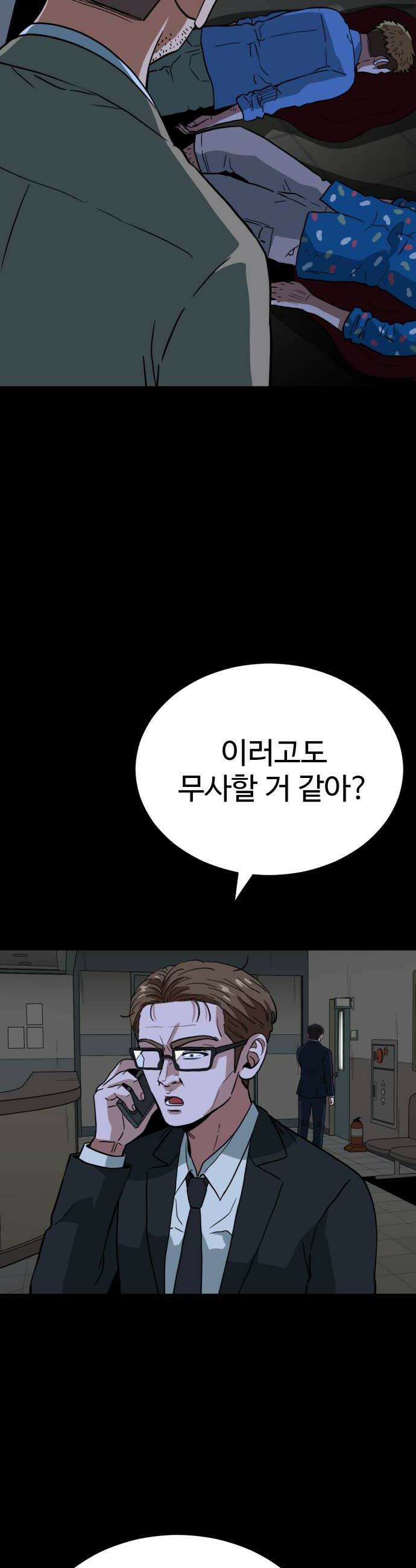 최강 매니저 19화 32