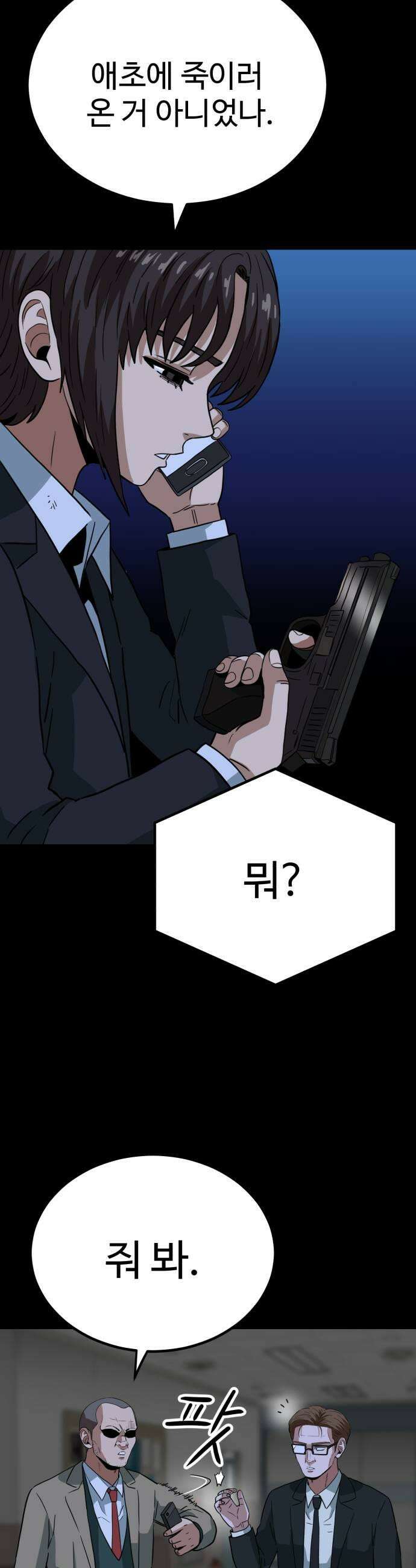 최강 매니저 19화 33