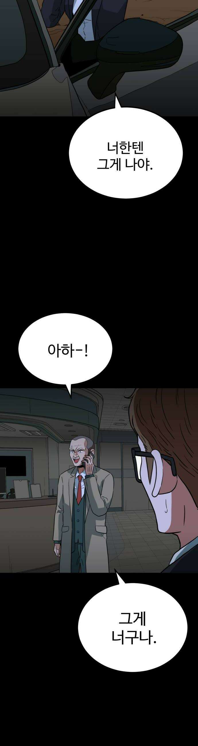 최강 매니저 19화 38