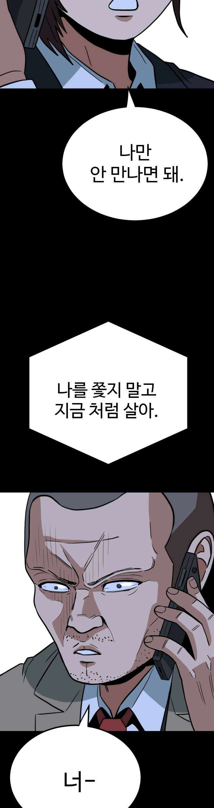 최강 매니저 19화 40