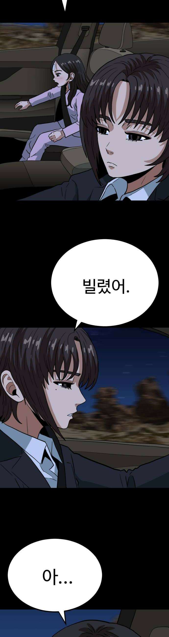 최강 매니저 19화 50