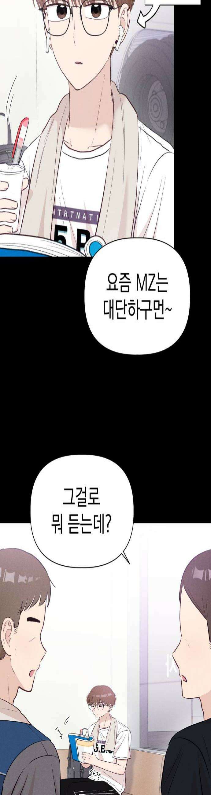 문과X이과 29화  김준수 1 4