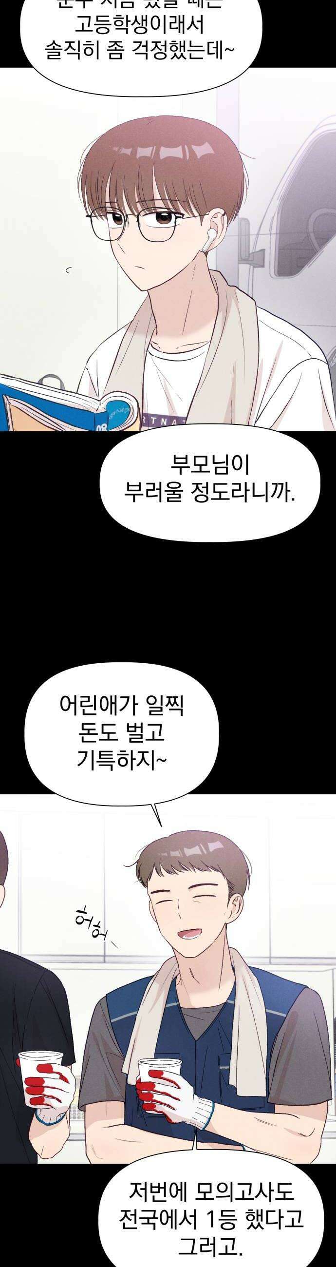 문과X이과 29화  김준수 1 6
