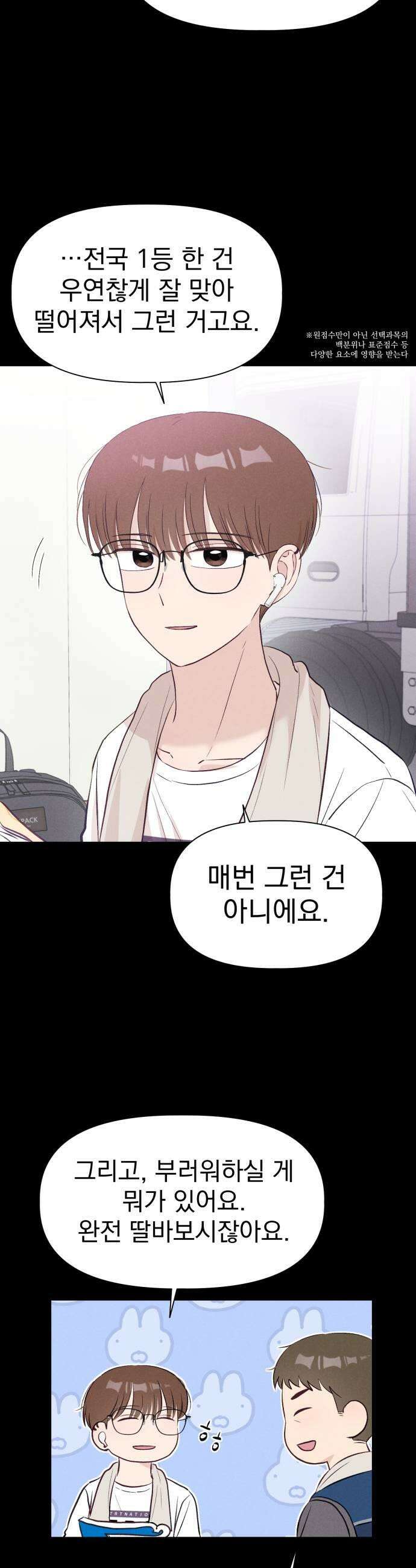 문과X이과 29화  김준수 1 7