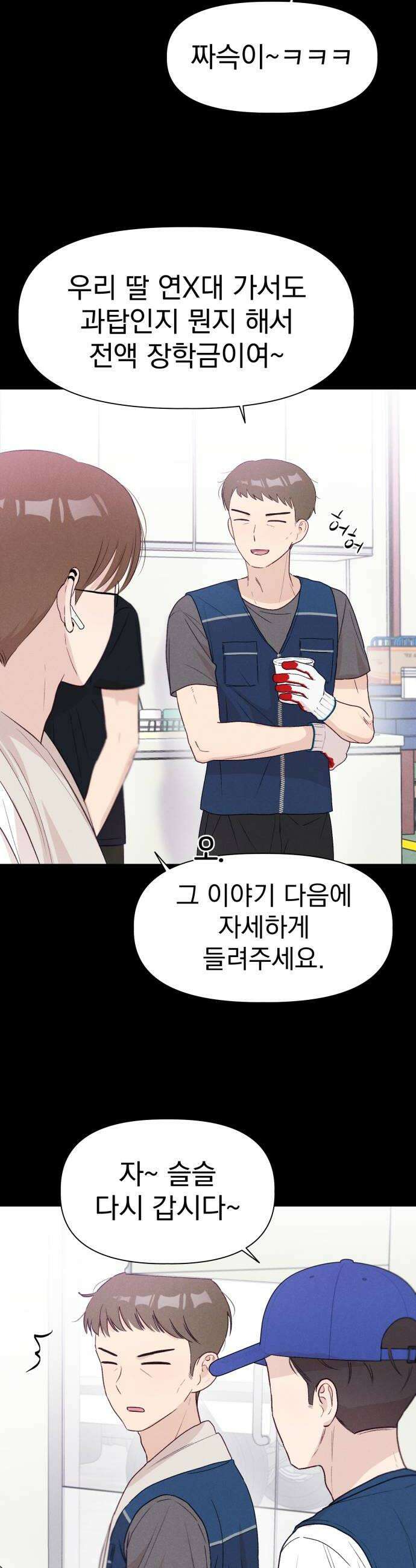 문과X이과 29화  김준수 1 8