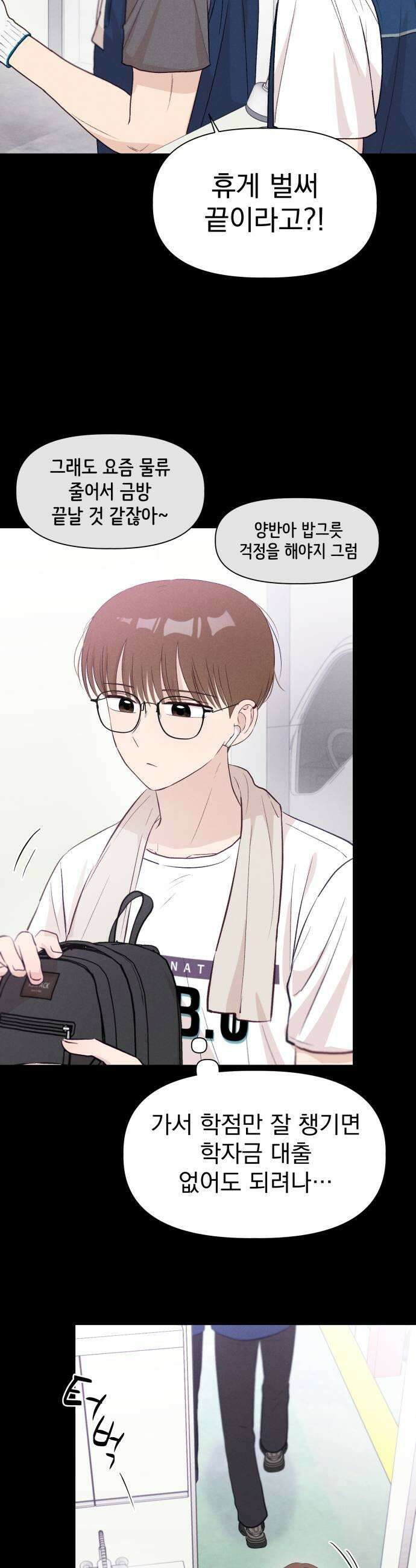 문과X이과 29화  김준수 1 9