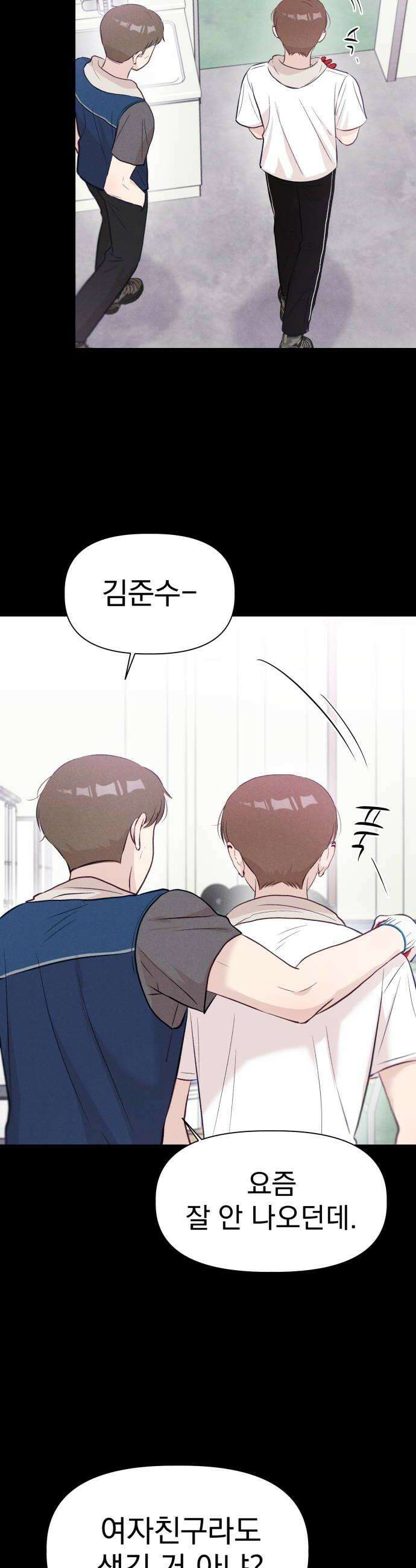 문과X이과 29화  김준수 1 10