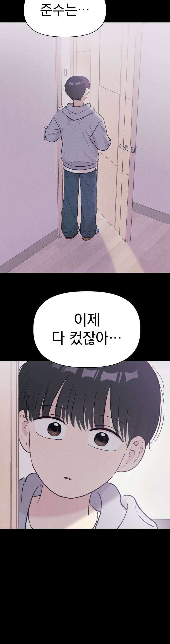 문과X이과 29화  김준수 1 23