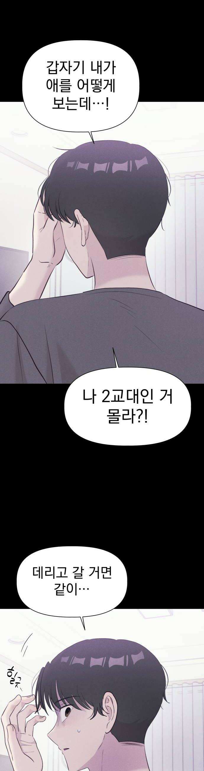 문과X이과 29화  김준수 1 24