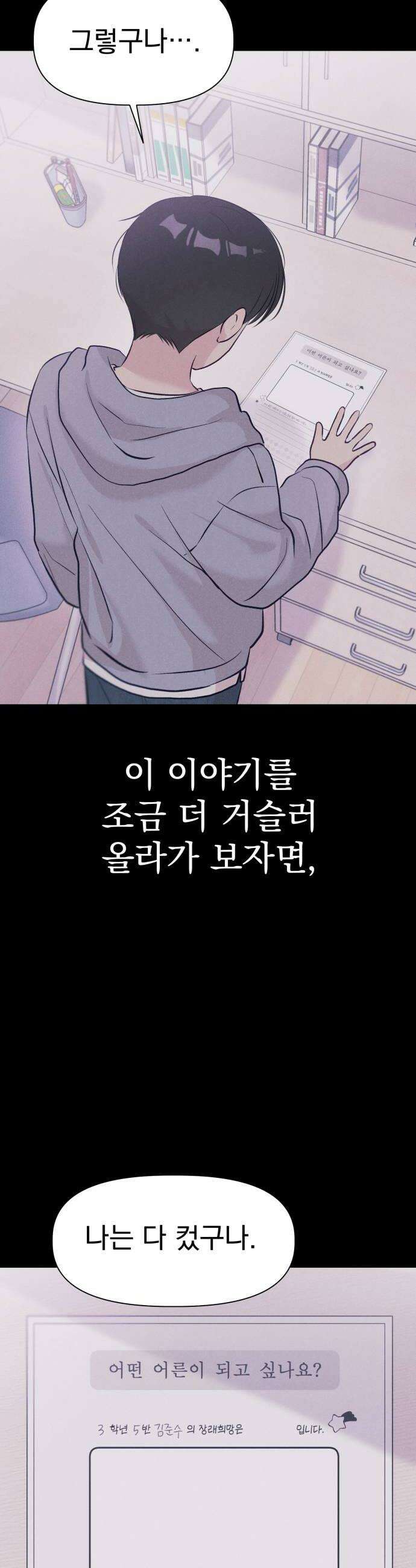 문과X이과 29화  김준수 1 28