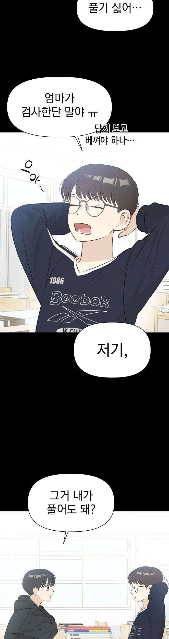 문과X이과 29화  김준수 1 31