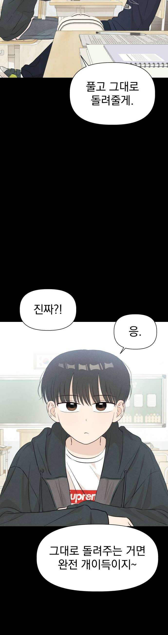 문과X이과 29화  김준수 1 32