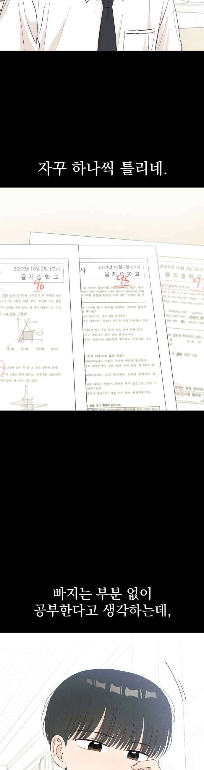 문과X이과 29화  김준수 1 35