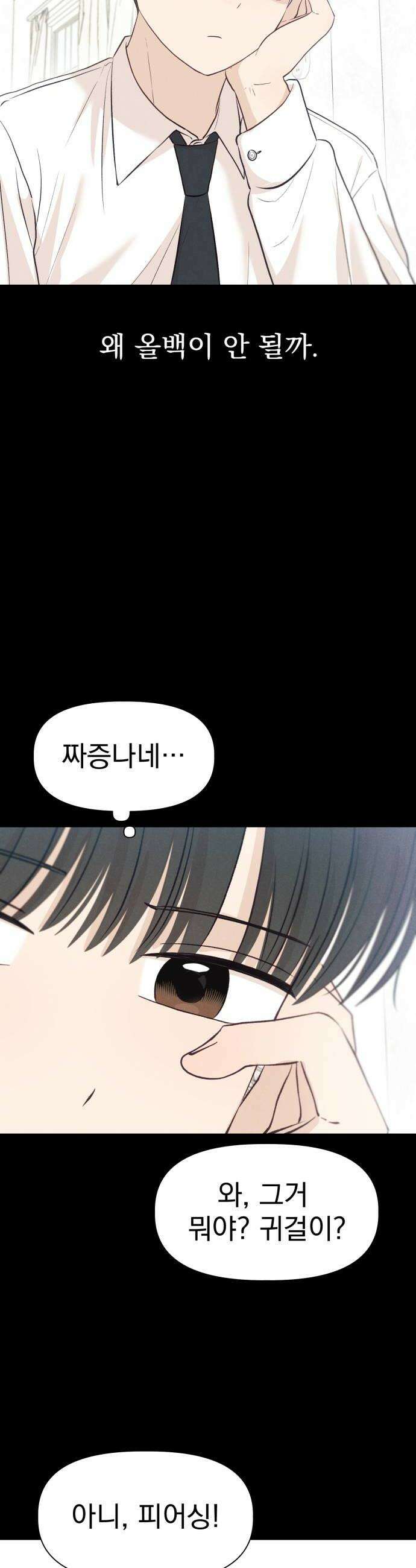 문과X이과 29화  김준수 1 36