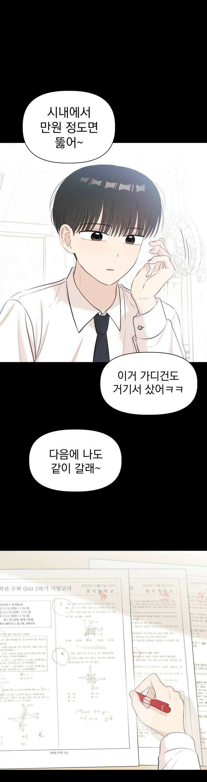 문과X이과 29화  김준수 1 38