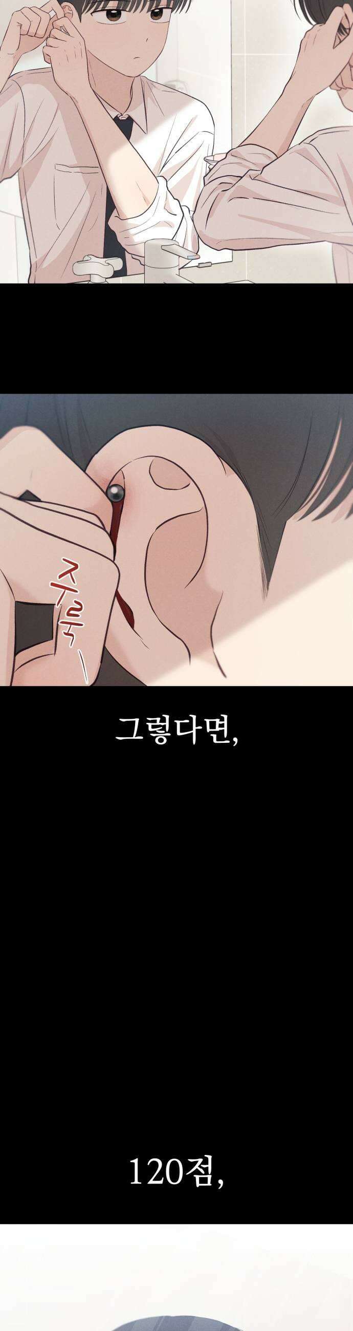 문과X이과 29화  김준수 1 41