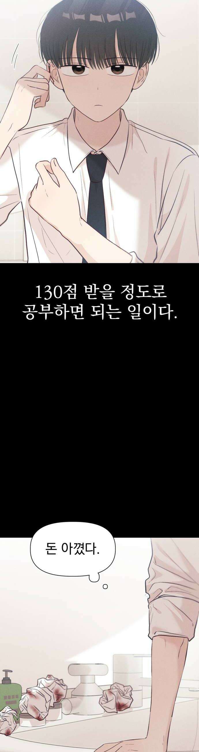 문과X이과 29화  김준수 1 42