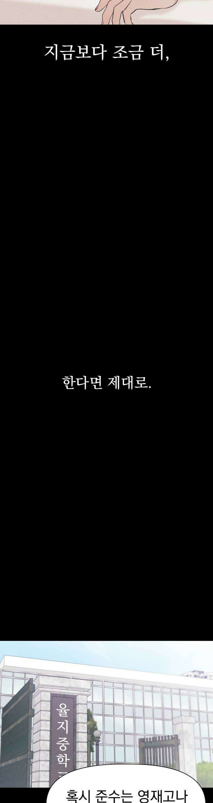 문과X이과 29화  김준수 1 43