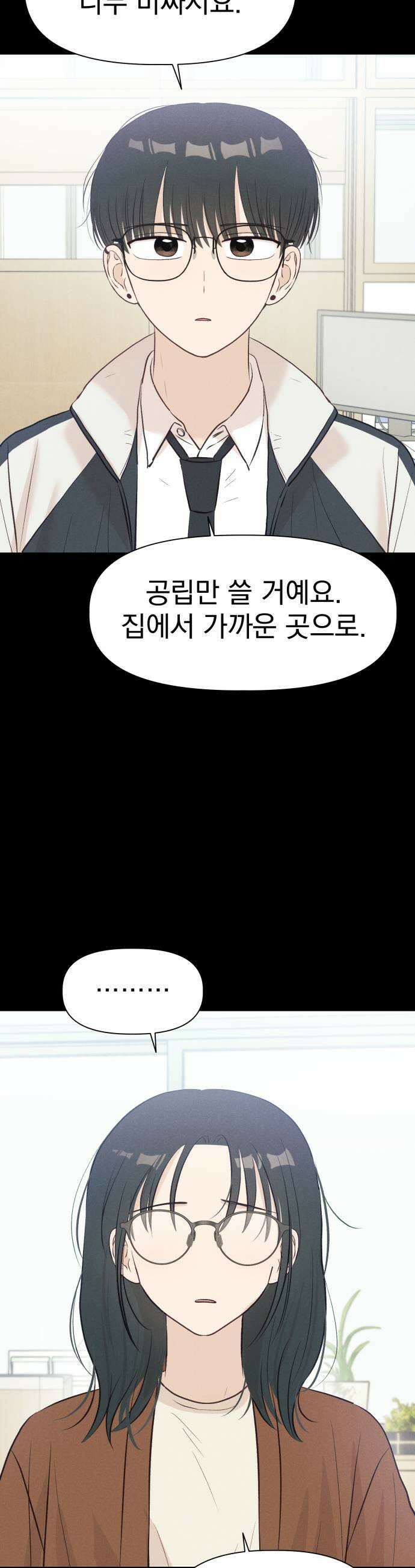 문과X이과 29화  김준수 1 45