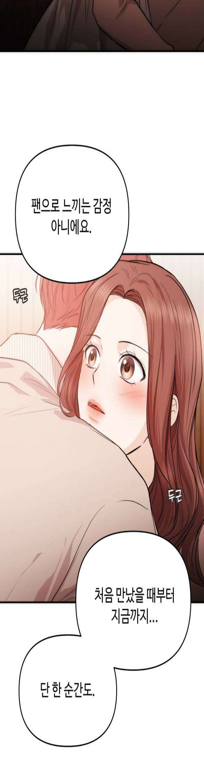 어느 날 갑자기 최애가 생겼다 49화 좋아해도 되는 걸까 2