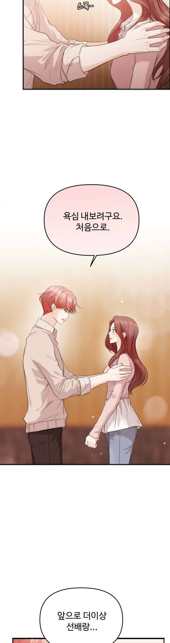 어느 날 갑자기 최애가 생겼다 49화 좋아해도 되는 걸까 5