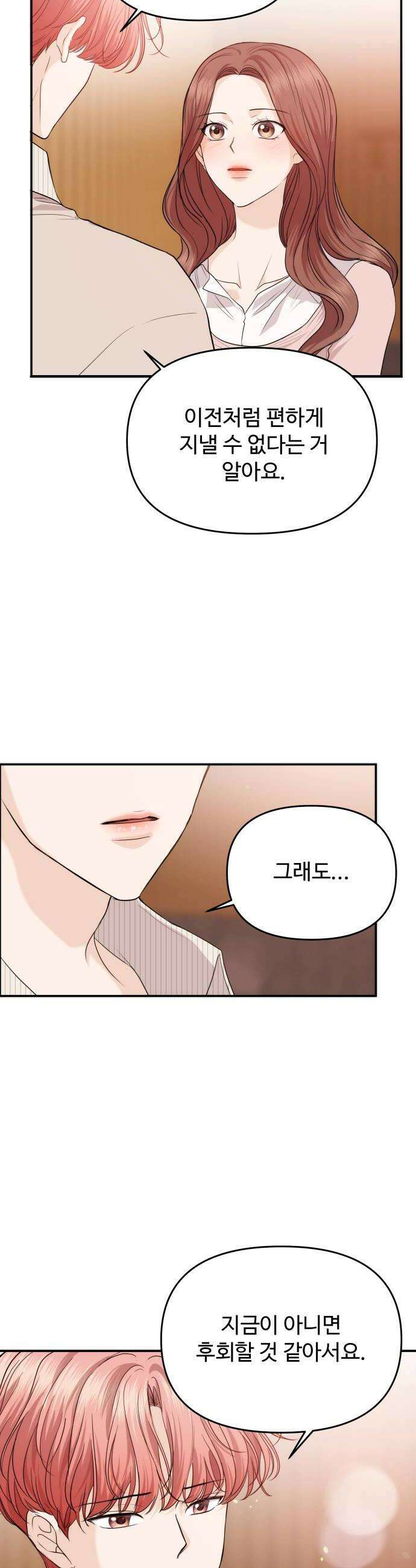 어느 날 갑자기 최애가 생겼다 49화 좋아해도 되는 걸까 6