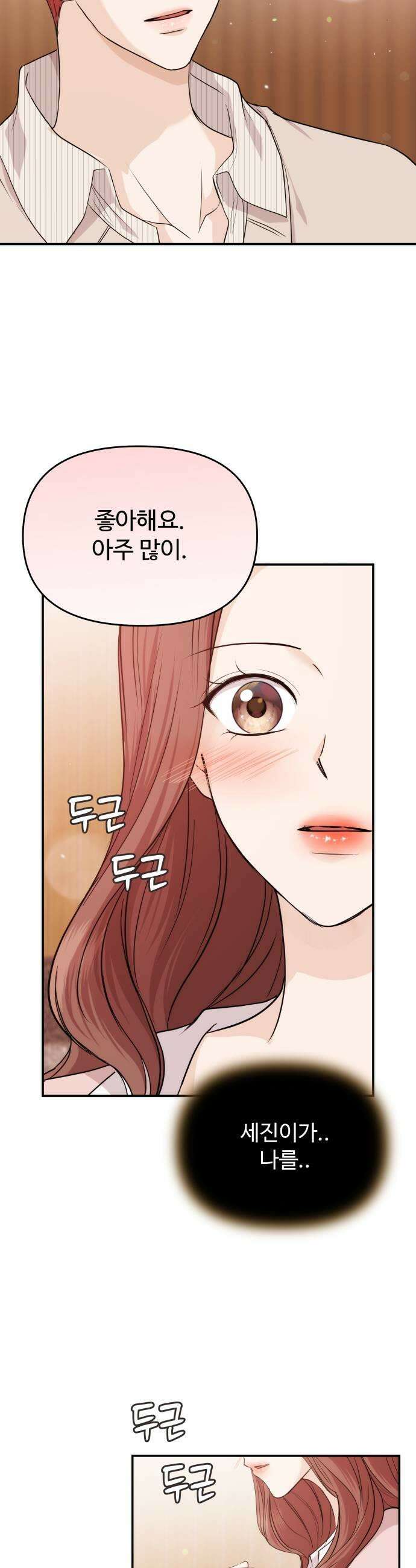 어느 날 갑자기 최애가 생겼다 49화 좋아해도 되는 걸까 7