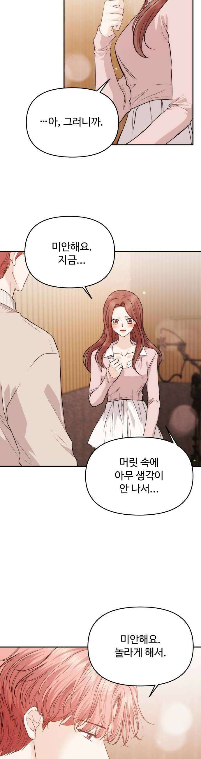 어느 날 갑자기 최애가 생겼다 49화 좋아해도 되는 걸까 8