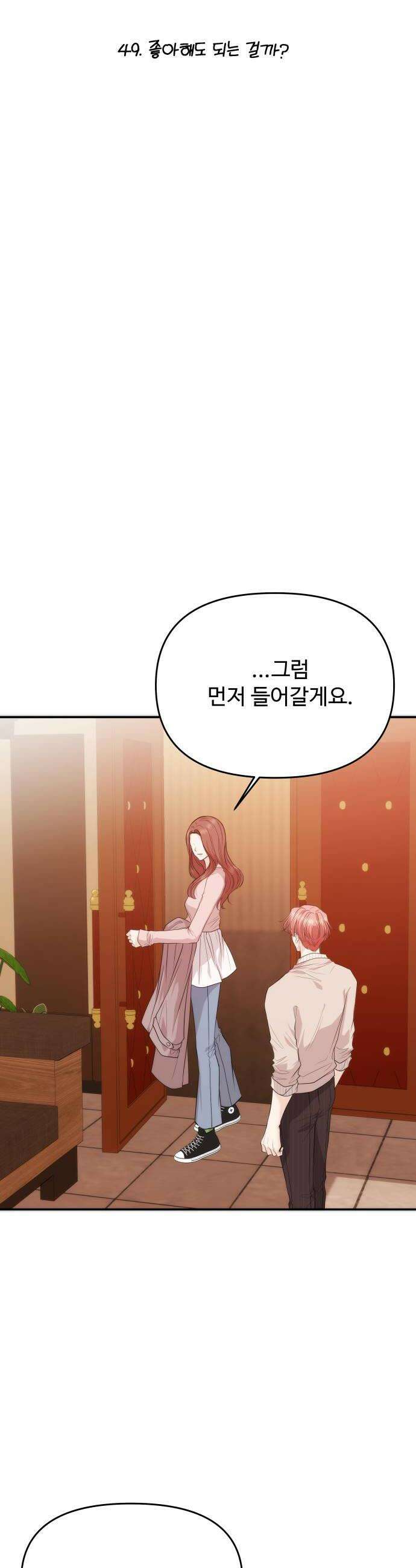 어느 날 갑자기 최애가 생겼다 49화 좋아해도 되는 걸까 10