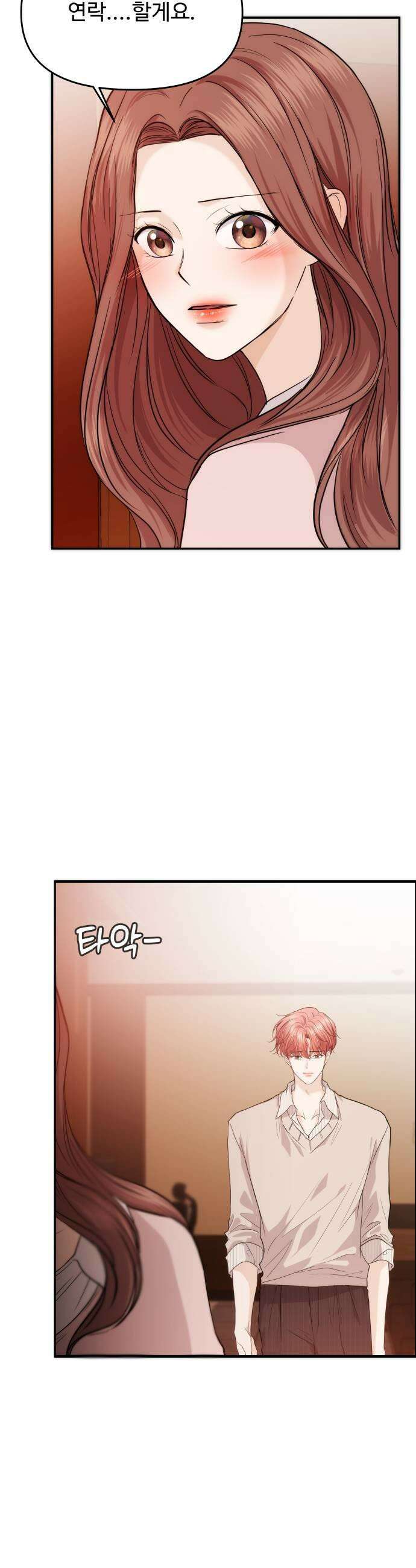 어느 날 갑자기 최애가 생겼다 49화 좋아해도 되는 걸까 11