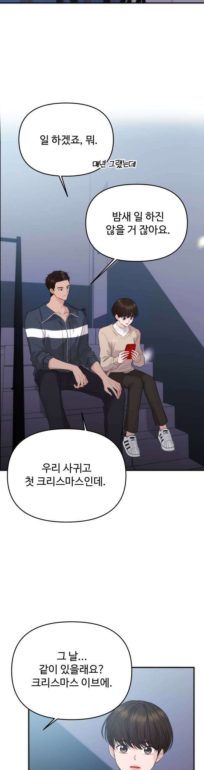 어느 날 갑자기 최애가 생겼다 49화 좋아해도 되는 걸까 13