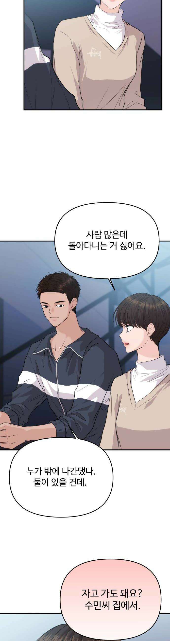 어느 날 갑자기 최애가 생겼다 49화 좋아해도 되는 걸까 14