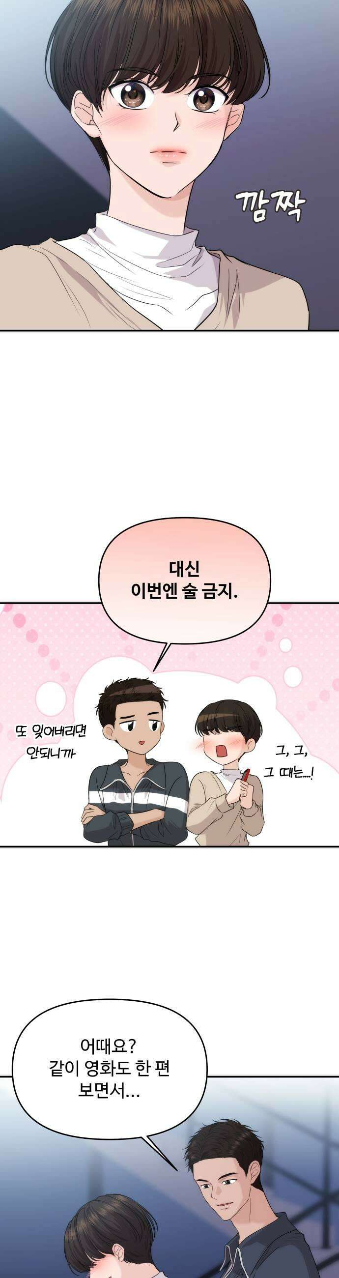 어느 날 갑자기 최애가 생겼다 49화 좋아해도 되는 걸까 15