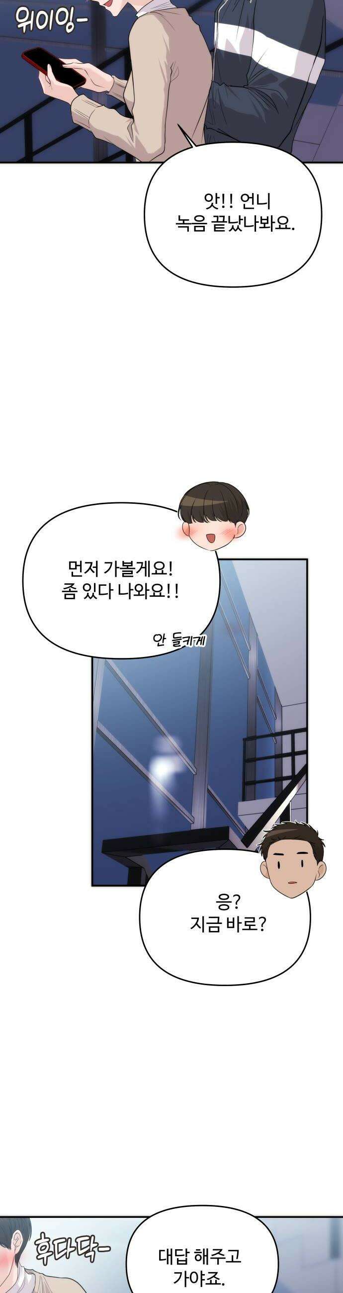 어느 날 갑자기 최애가 생겼다 49화 좋아해도 되는 걸까 16
