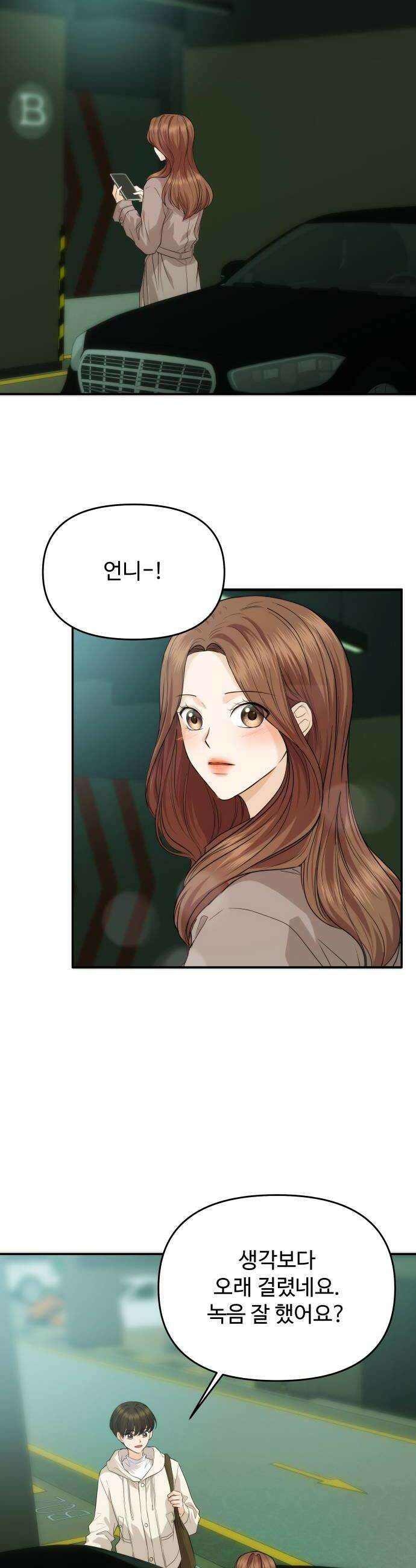어느 날 갑자기 최애가 생겼다 49화 좋아해도 되는 걸까 20