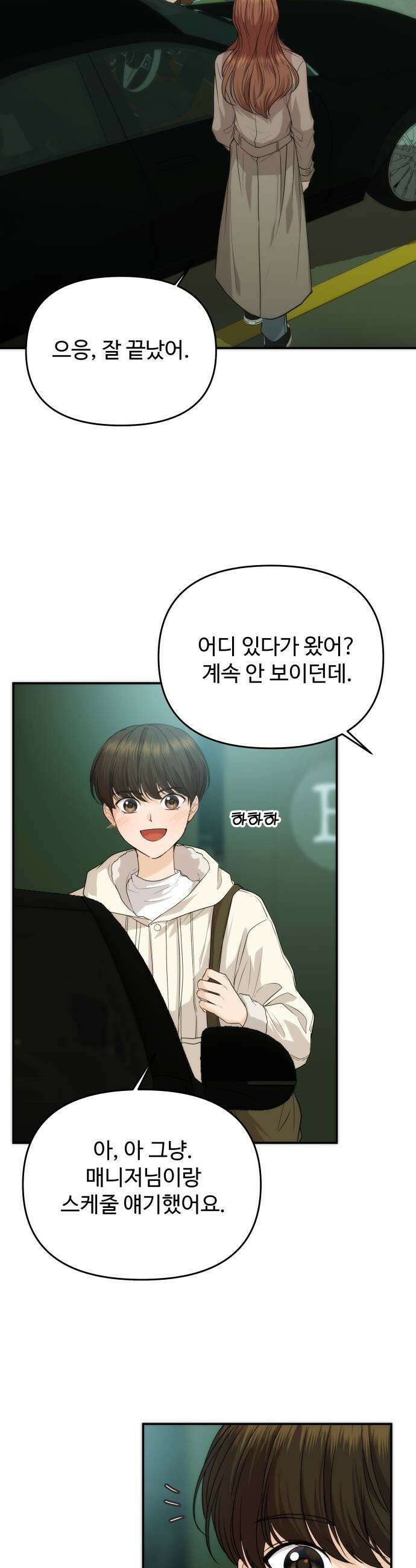 어느 날 갑자기 최애가 생겼다 49화 좋아해도 되는 걸까 21