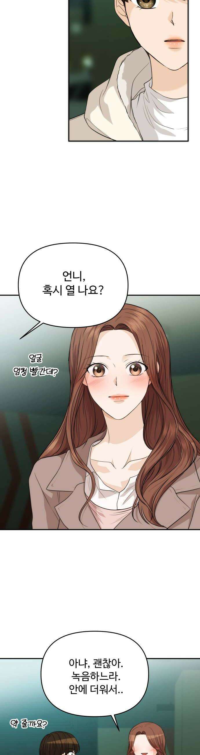 어느 날 갑자기 최애가 생겼다 49화 좋아해도 되는 걸까 22